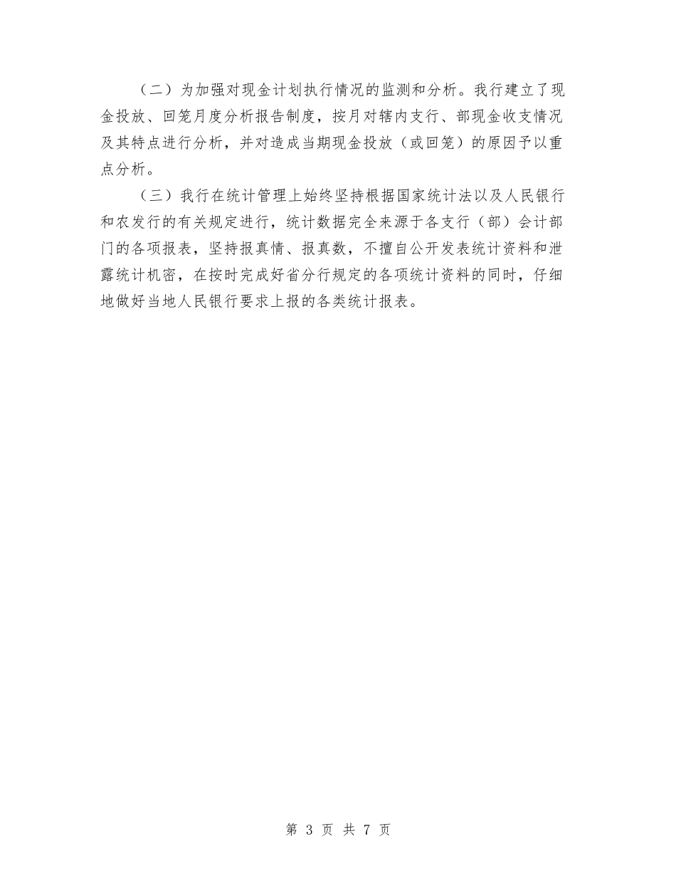 2024银行上半年资金计划管理工作总结1与2024银行业务员个人年终工作总结汇编_第3页