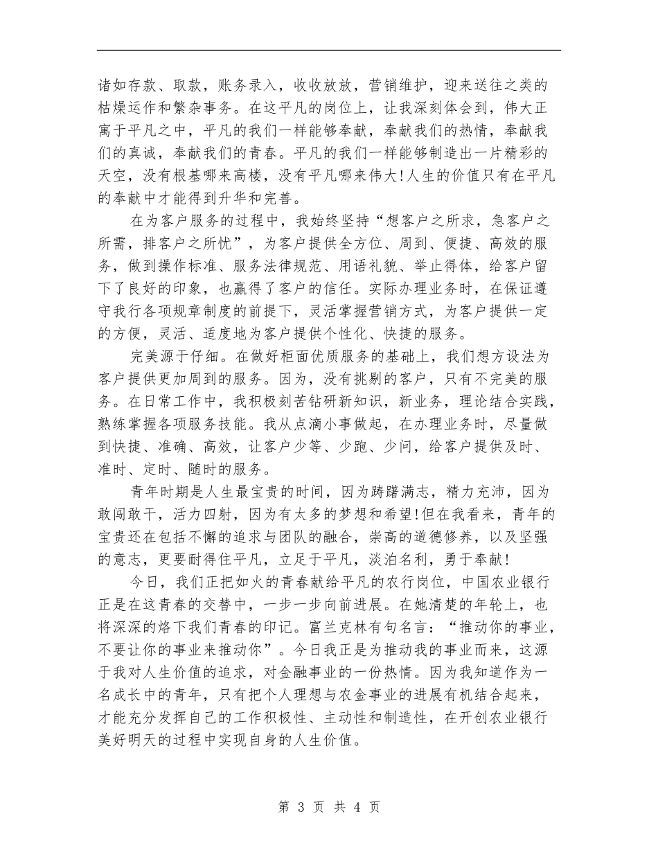 2024年最新银行第一季度工作总结_第3页