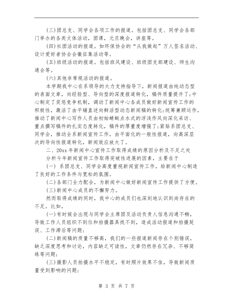 2024年对外宣传干部年终考核个人总结范文【新版】_第3页