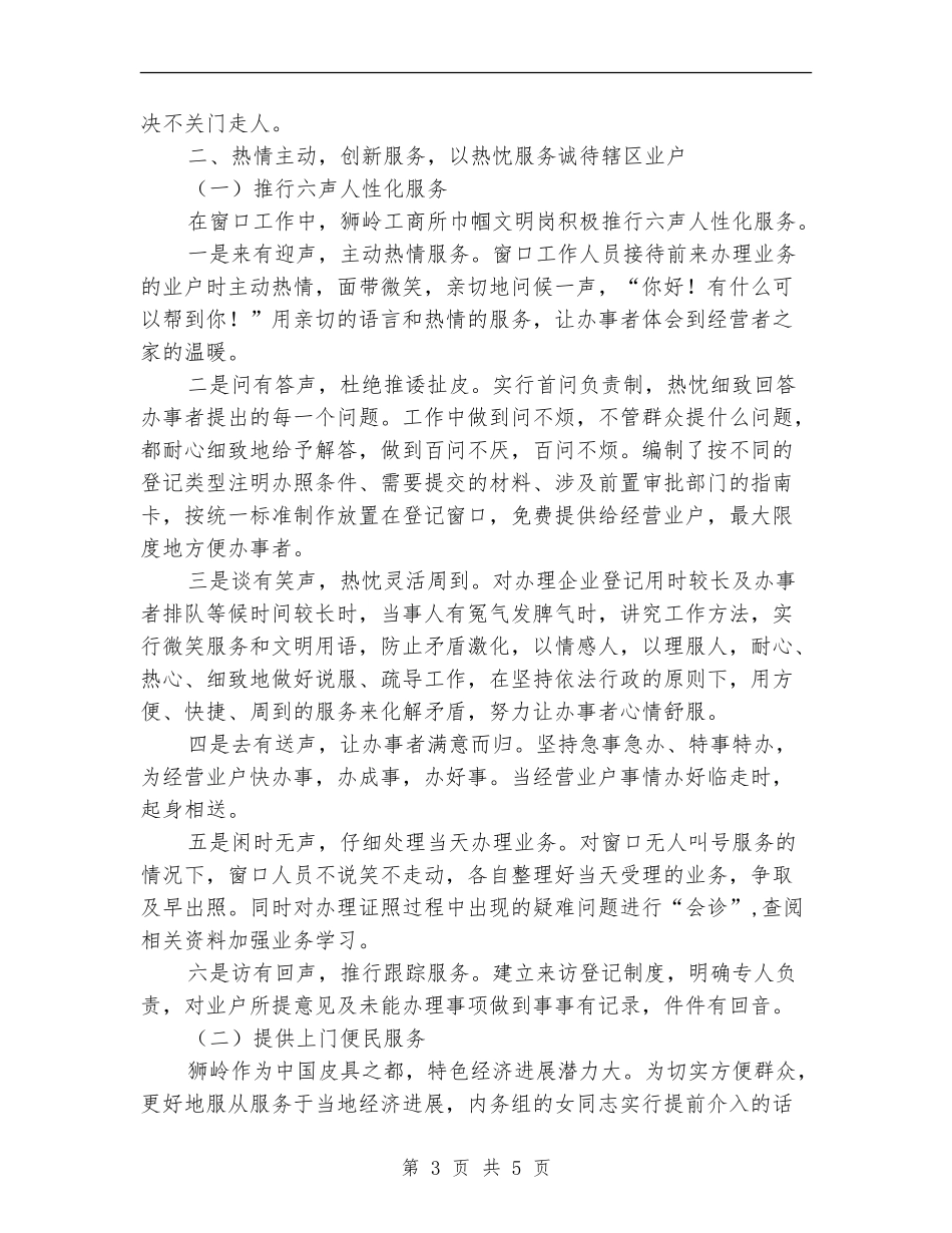 工商系统创建巾帼文明示范岗工作总结_第3页