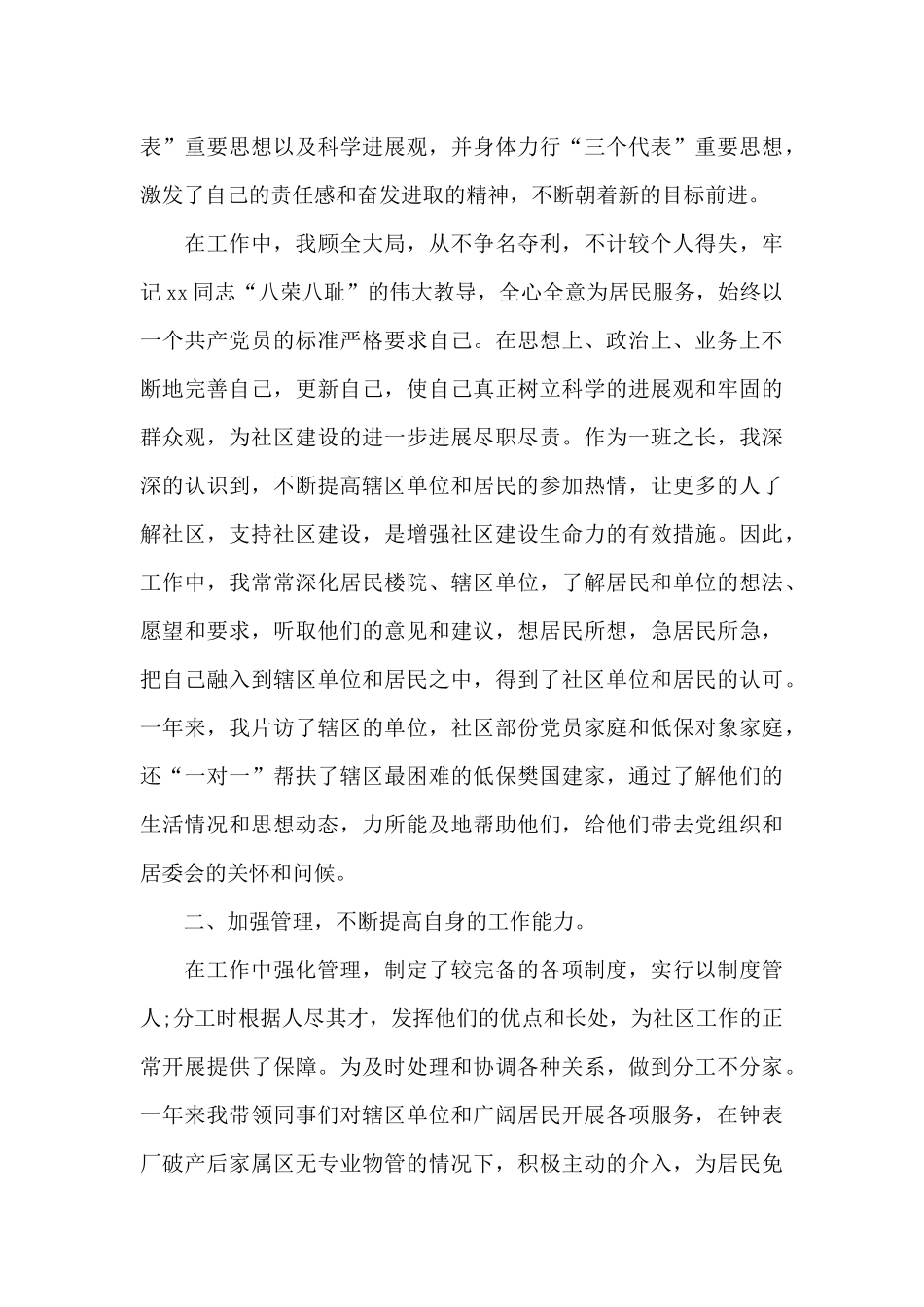 街道居委会主任述职报告_第2页