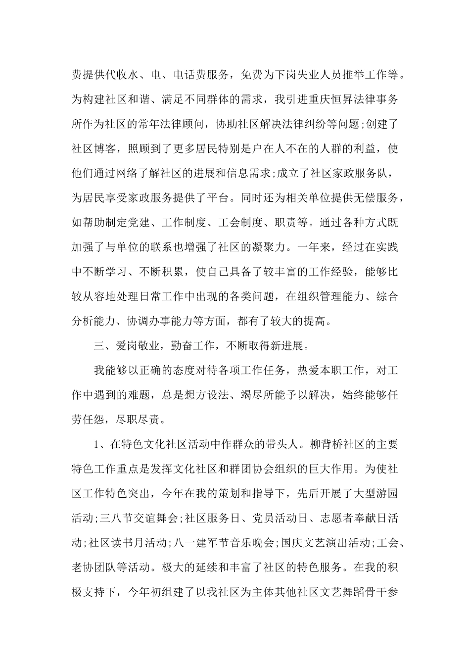 街道居委会主任述职报告_第3页