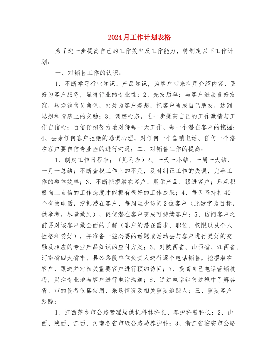 2024月工作计划2与2024月工作计划表格汇编_第3页
