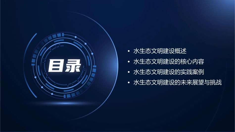 水生态文明建设通用课件_第2页