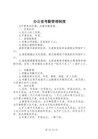 办公室考勤管理规章制度细则
