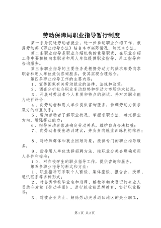 劳动保障局职业指导暂行规章制度