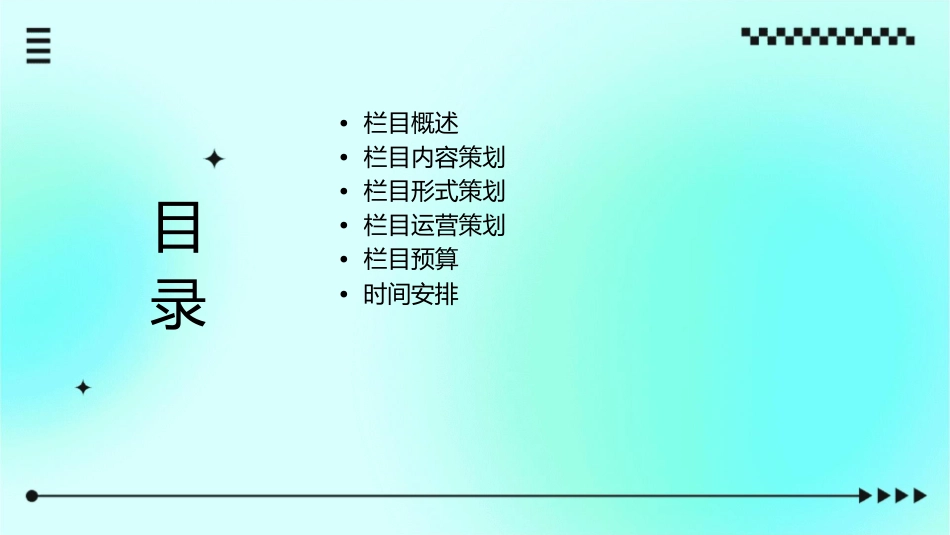 第一房产子栏目策划方案课件_第2页