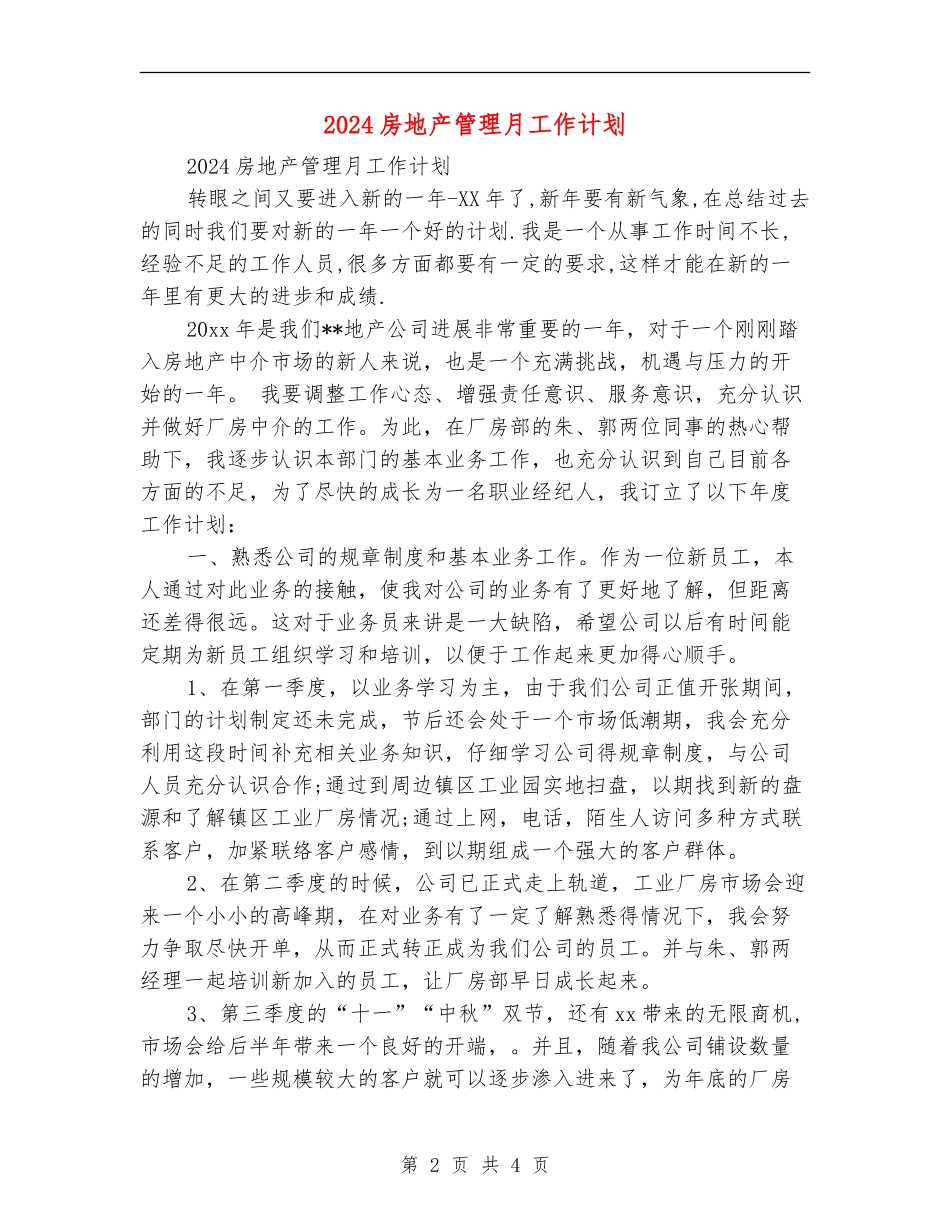 2024房地产管理月工作计划_第2页