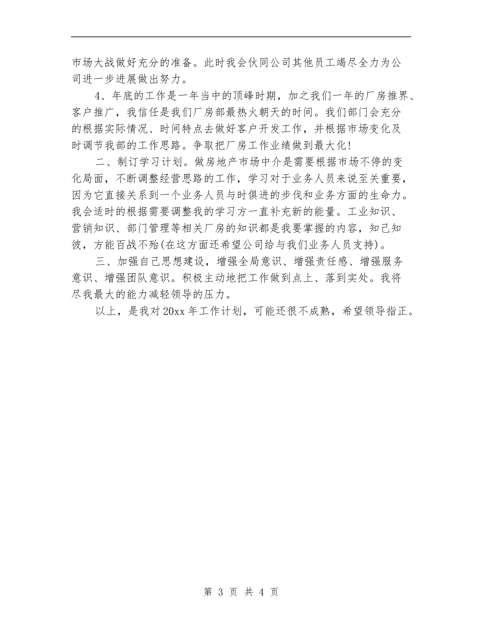 2024房地产管理月工作计划_第3页