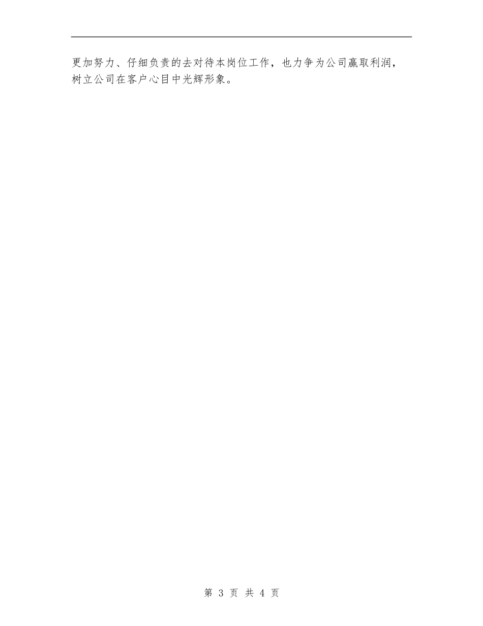 2024个人工作计划范文安排_第3页