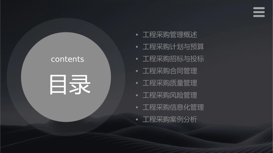 工程采购管理课件_第2页