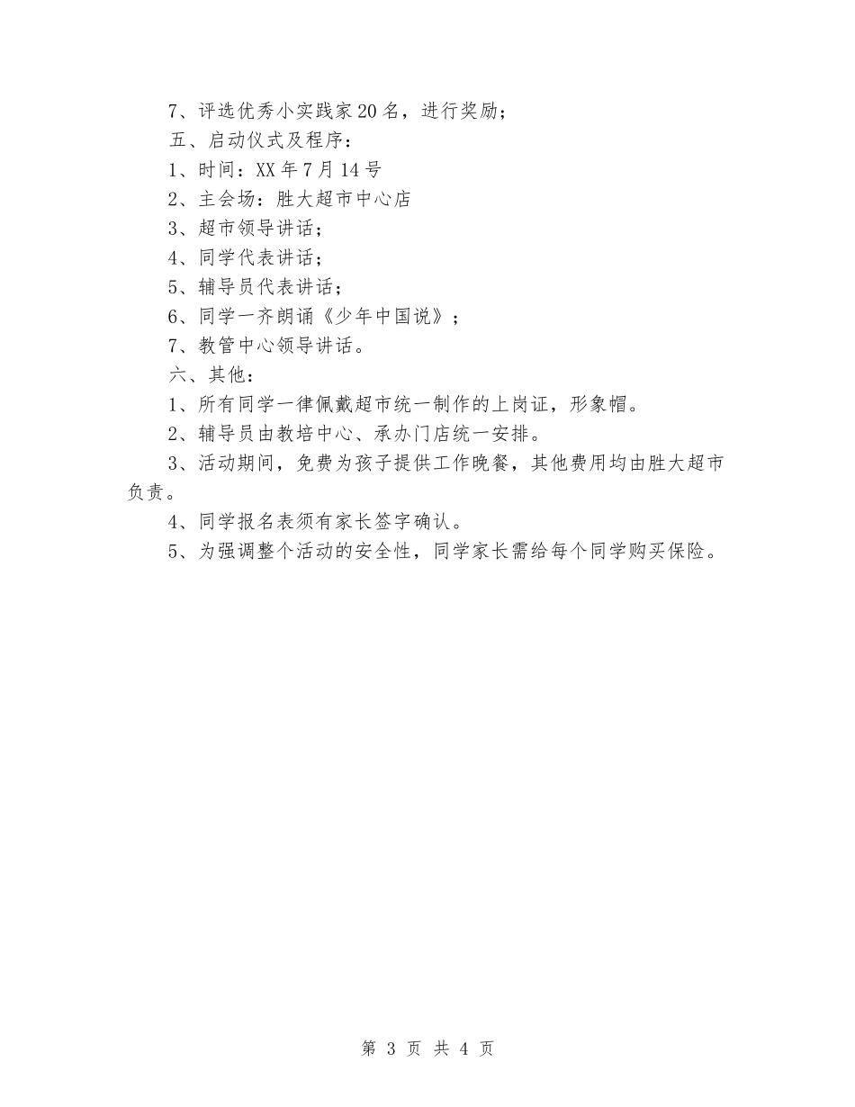 2024年小学夏令营活动方案_第3页