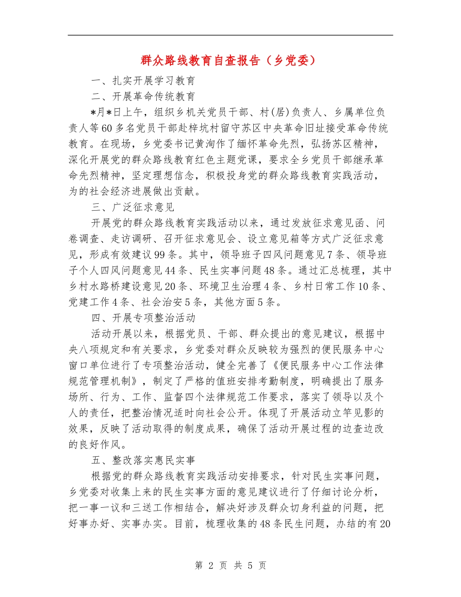 群众路线教育自查报告_第2页