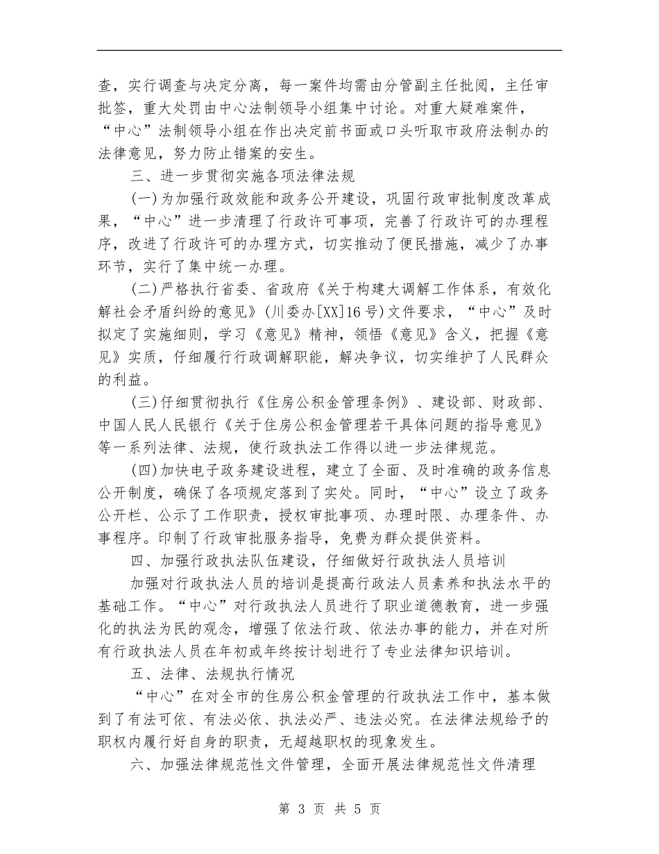 2024年住房公积金管理中心工作总结范文_第3页