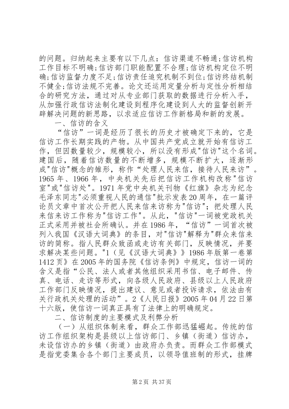 信访规章制度的模式研究与改革的对策_第2页