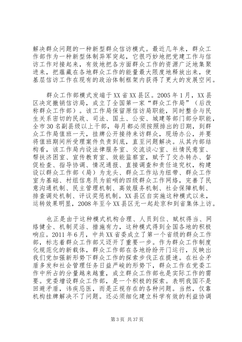 信访规章制度的模式研究与改革的对策_第3页