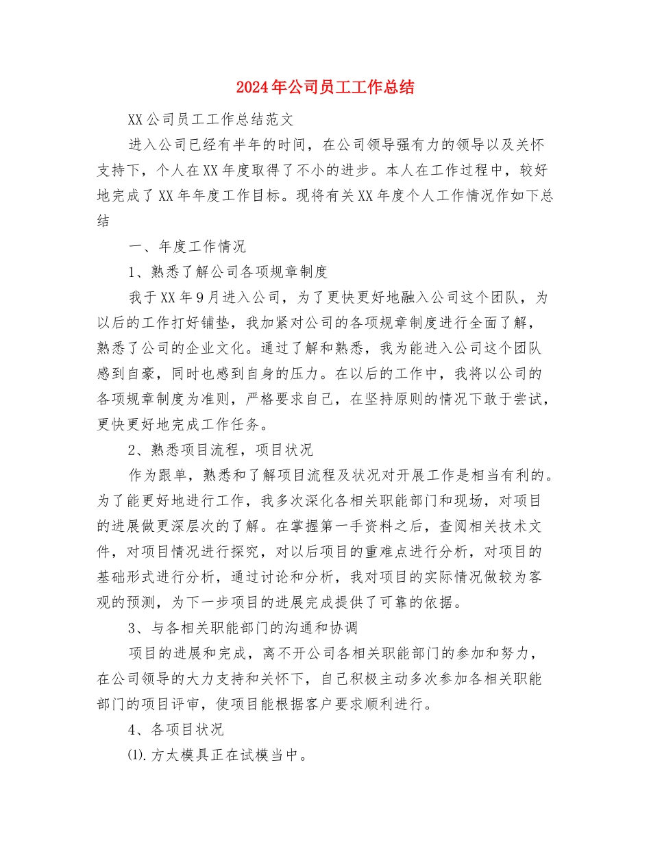 2024年公司员工培训工作计划范文与2024年公司员工工作总结汇编_第3页