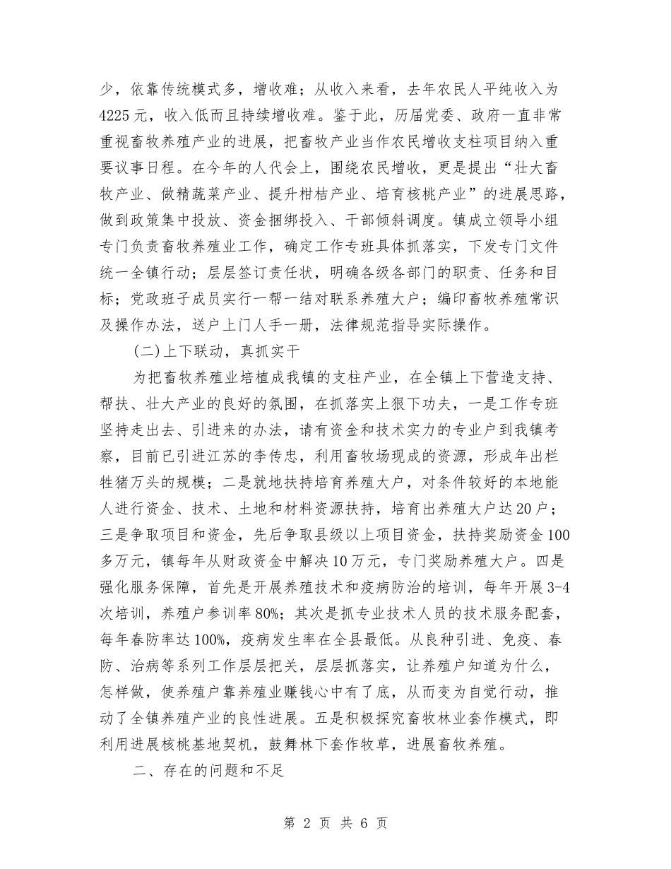 畜牧业培植情况汇报_第2页