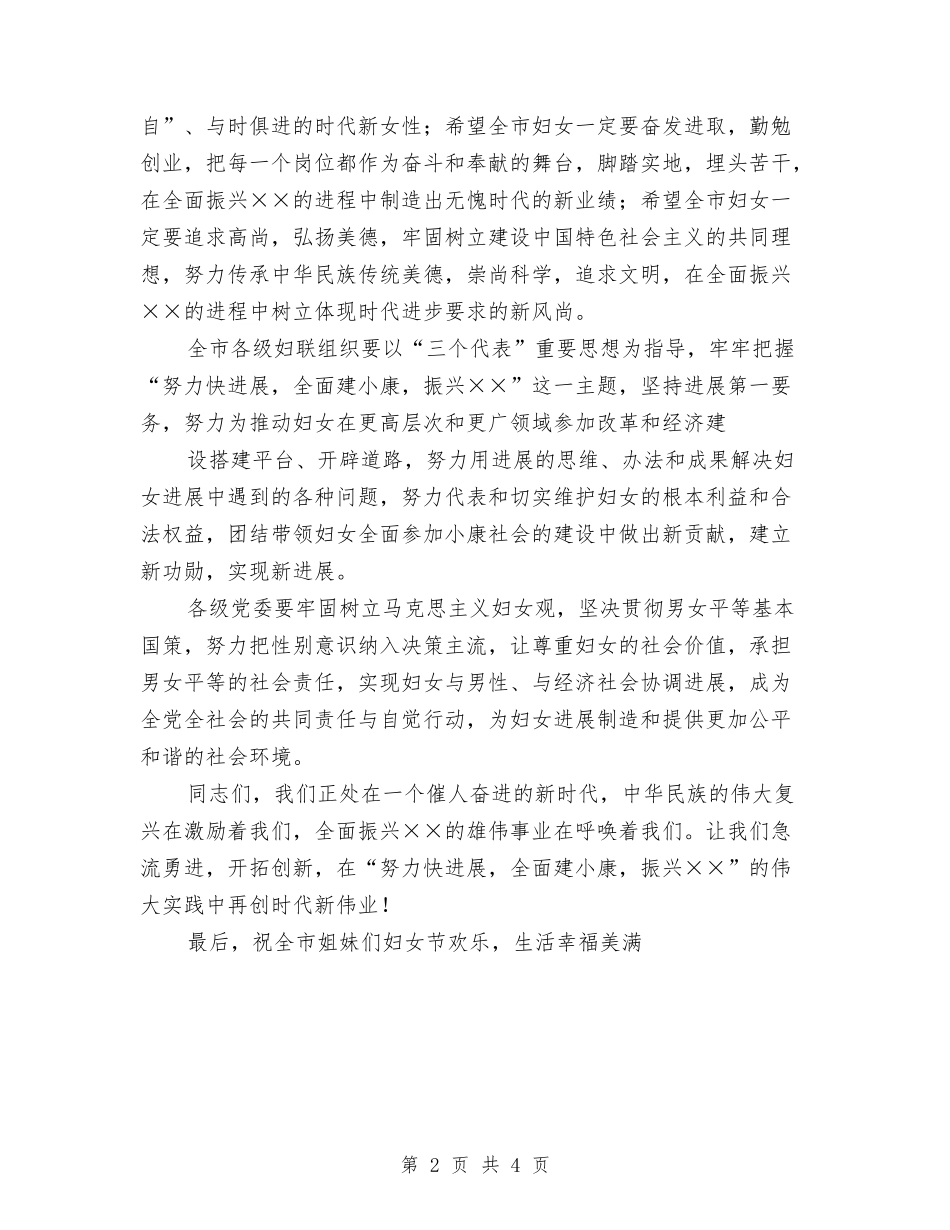 2024年三八妇女节101周年演讲稿与2024年三八妇女节优秀演讲稿公众演讲汇编_第2页