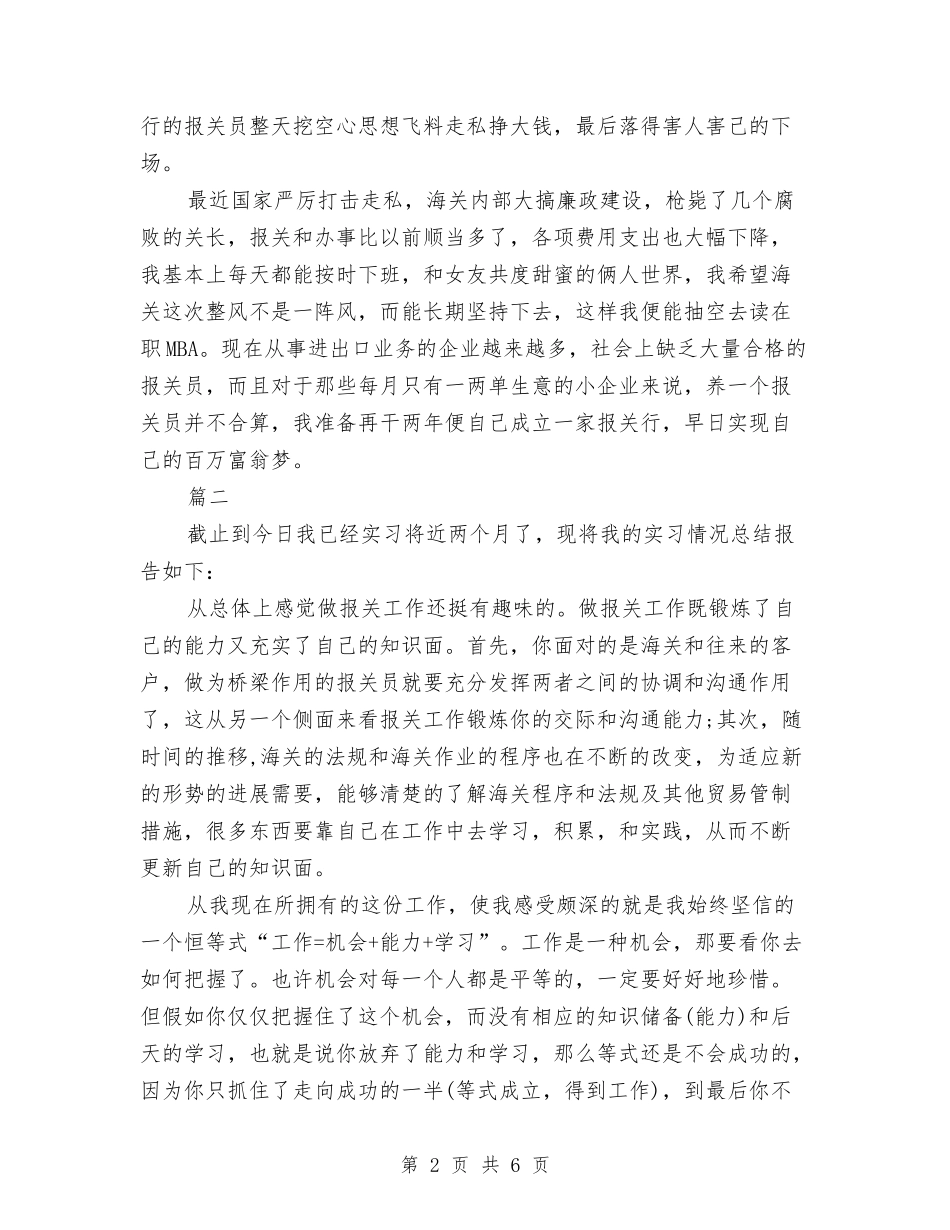 2024年企业报关员年终工作总结与2024年企业挂职锻炼年度总结汇编_第2页
