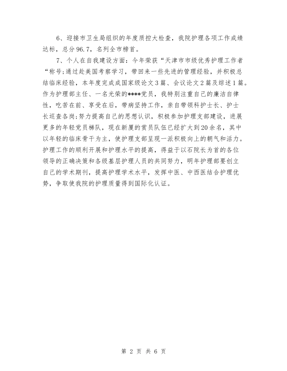 2024年1月护士工作总结2与2024年1月村官个人工作总结汇编_第2页