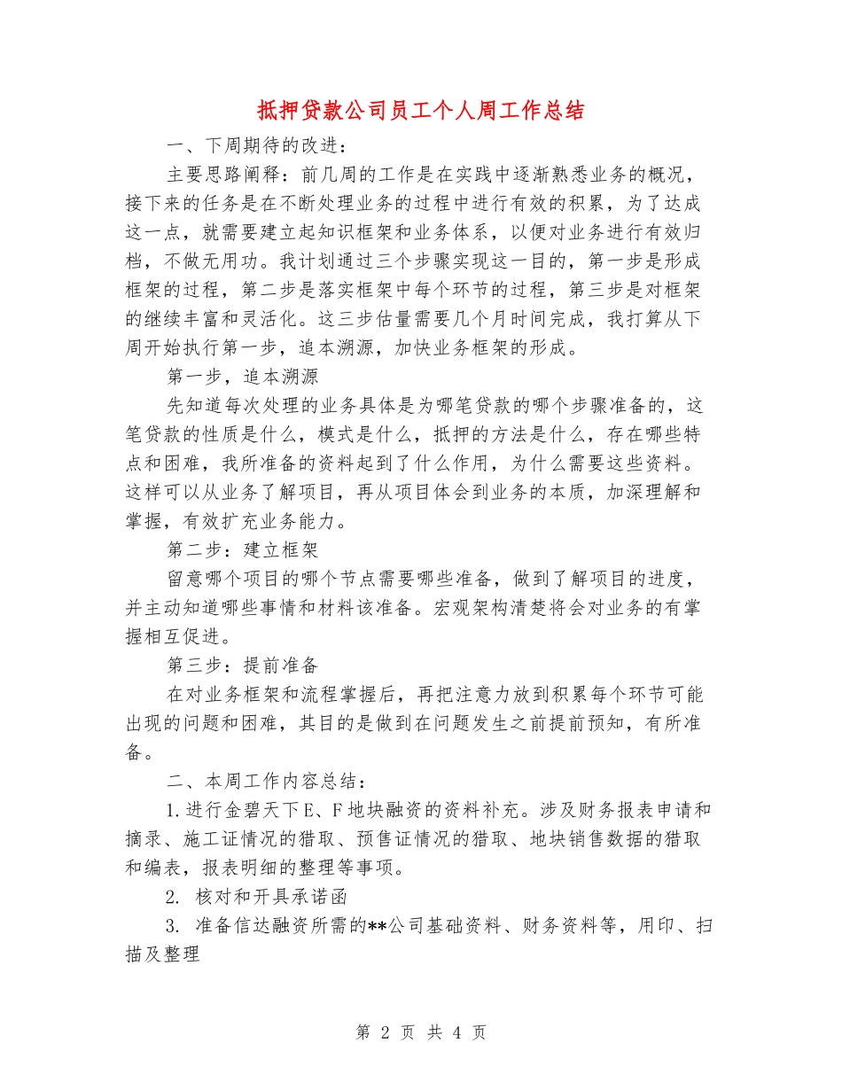 抵押贷款公司员工个人周工作总结_第2页