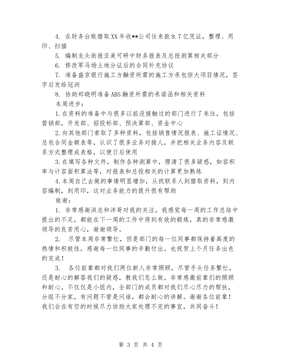 抵押贷款公司员工个人周工作总结_第3页