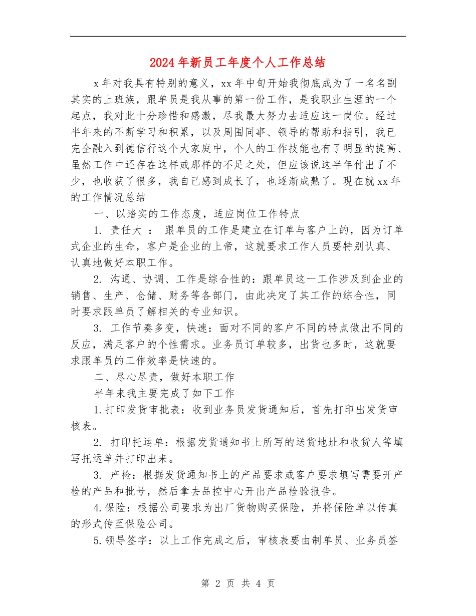 2024年新员工年度个人工作总结_第2页