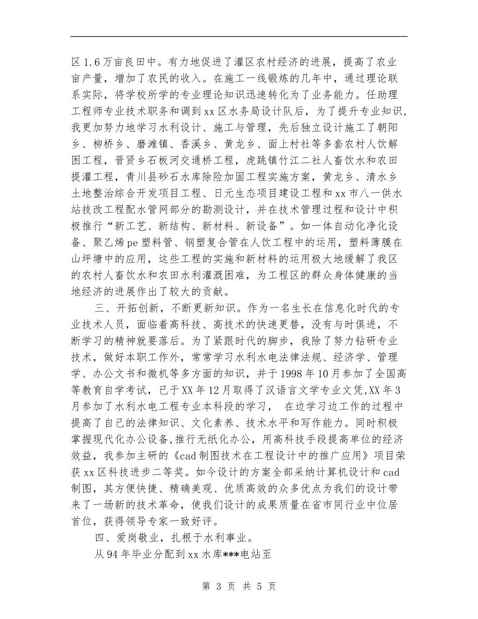 水利技术员本年度思想工作总结_第3页