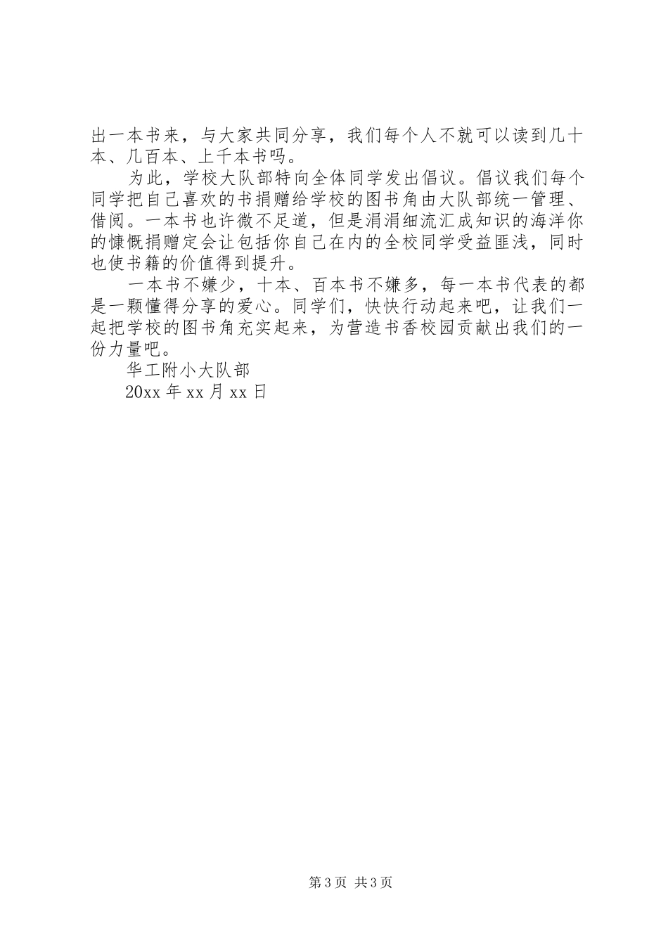 捐书倡议书范文例文_第3页