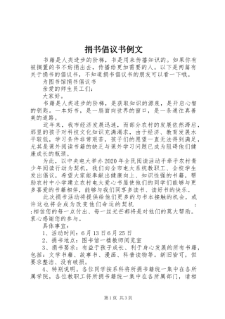 捐书倡议书范文例文