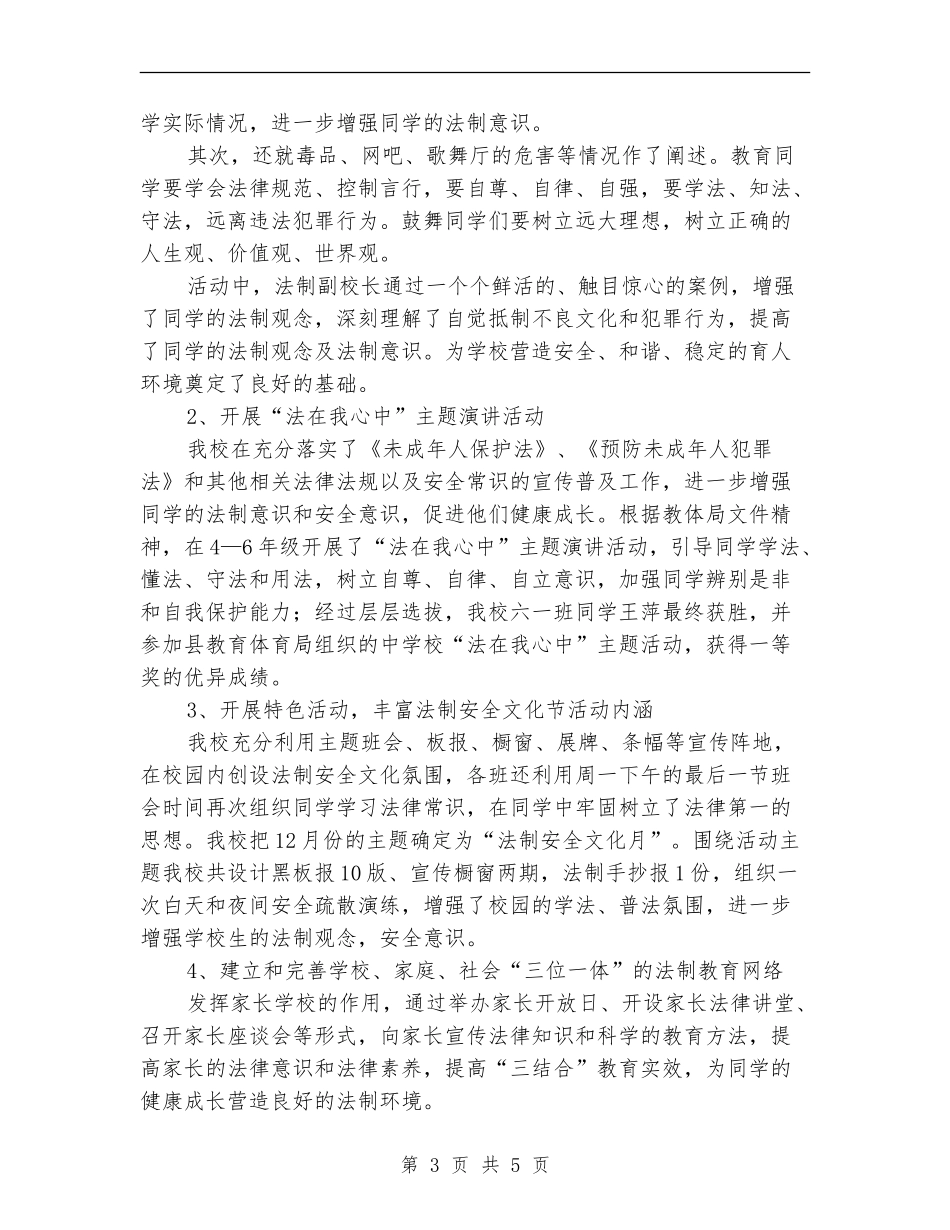 法制安全文化节活动总结_第3页