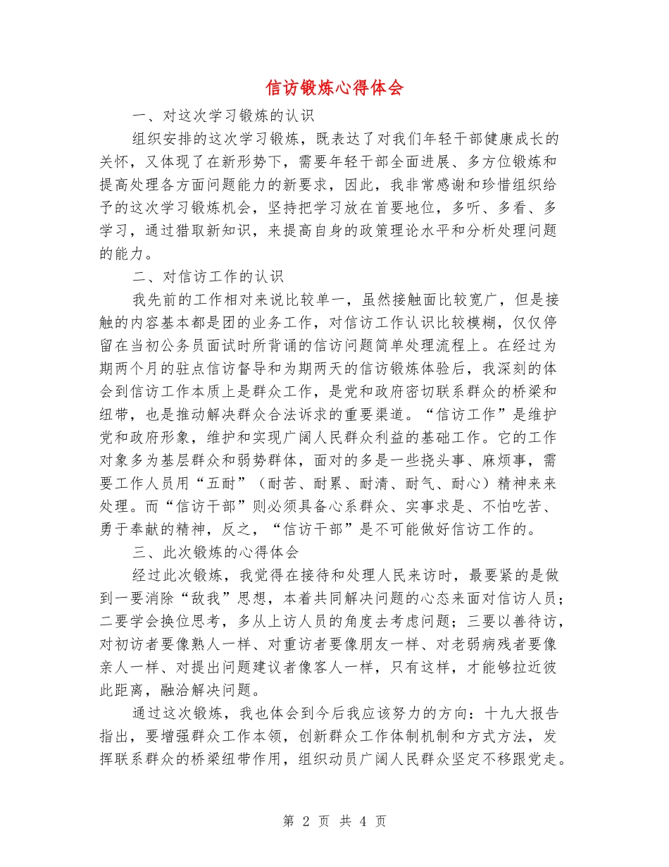 信访锻炼心得体会_第2页