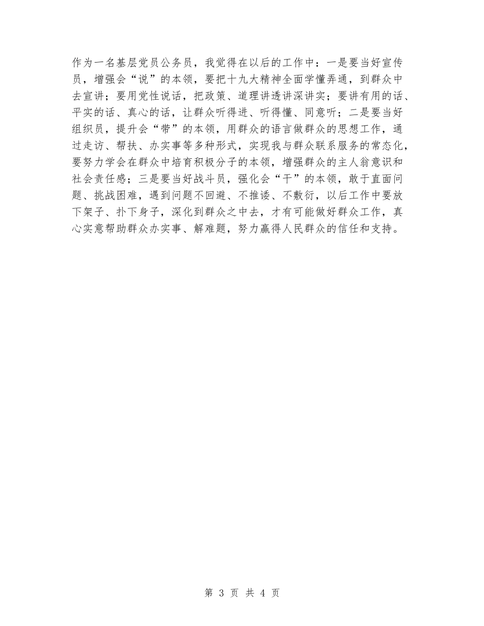 信访锻炼心得体会_第3页