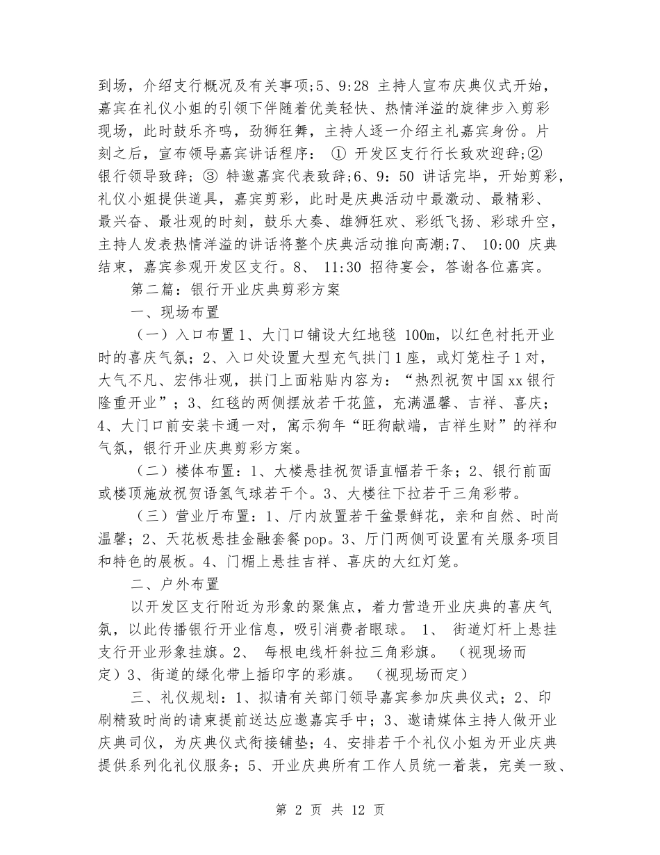 银行开业庆典剪彩活动策划书_第2页