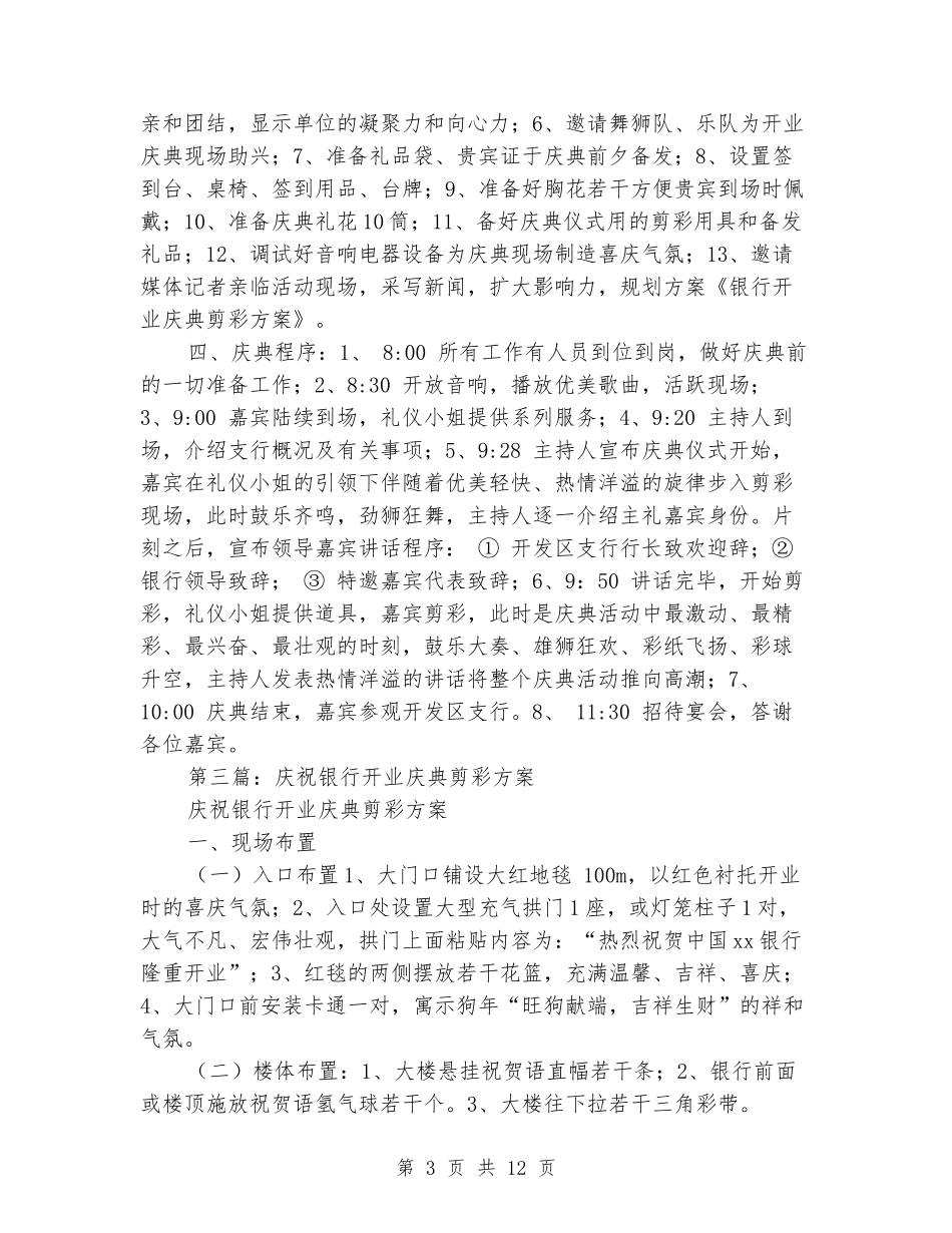 银行开业庆典剪彩活动策划书_第3页