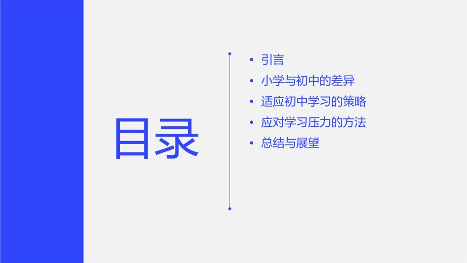 小初衔接讲座课件_第2页