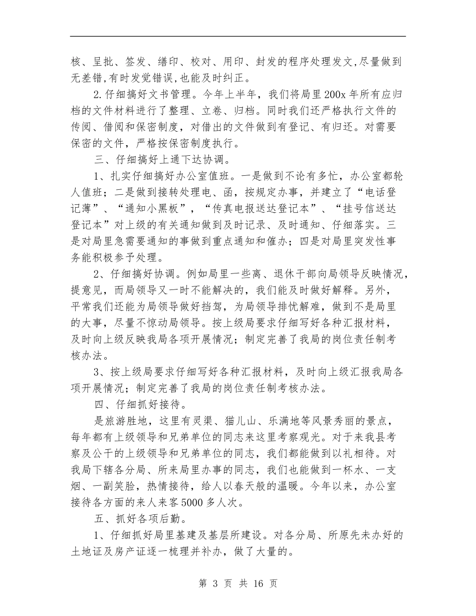 县地方税务局办公室半年总结_第3页