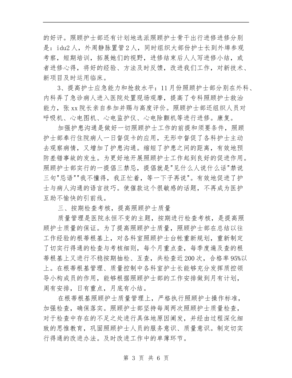 2024儿科护士长工作年度总结_第3页