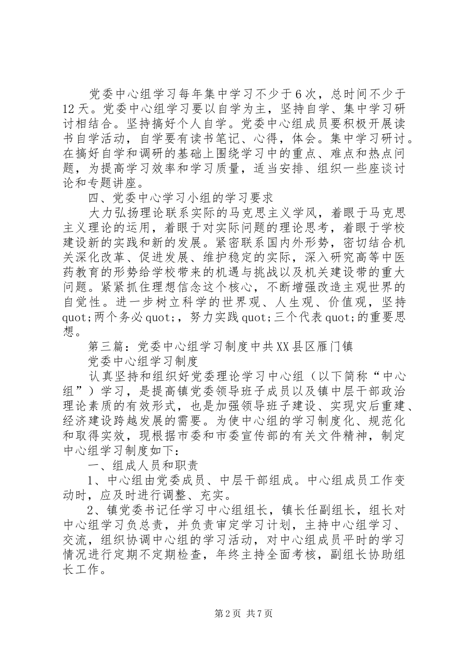 党委中心组学习规章制度  (2)_第2页