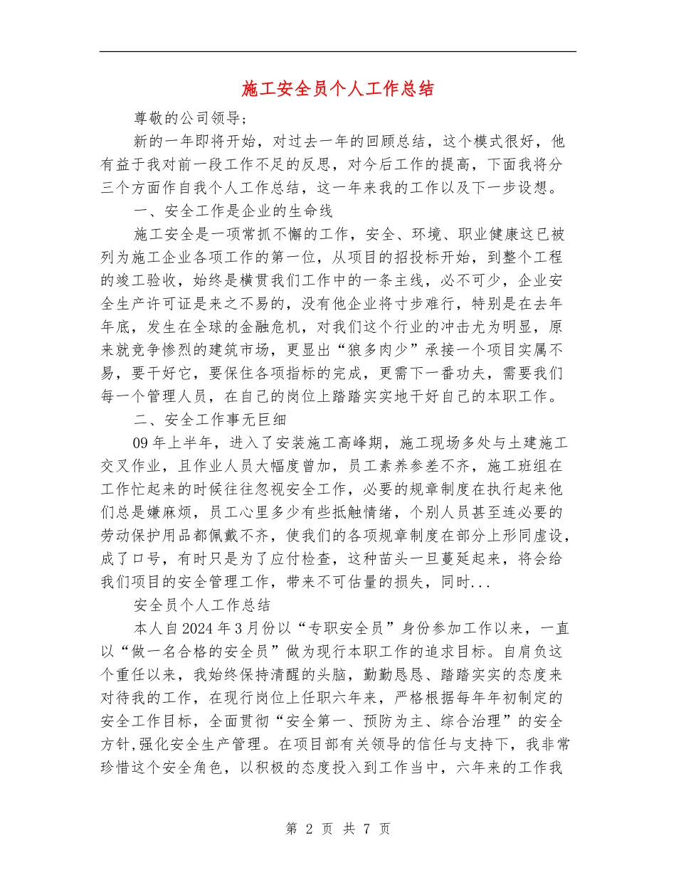 施工安全员个人工作总结_第2页