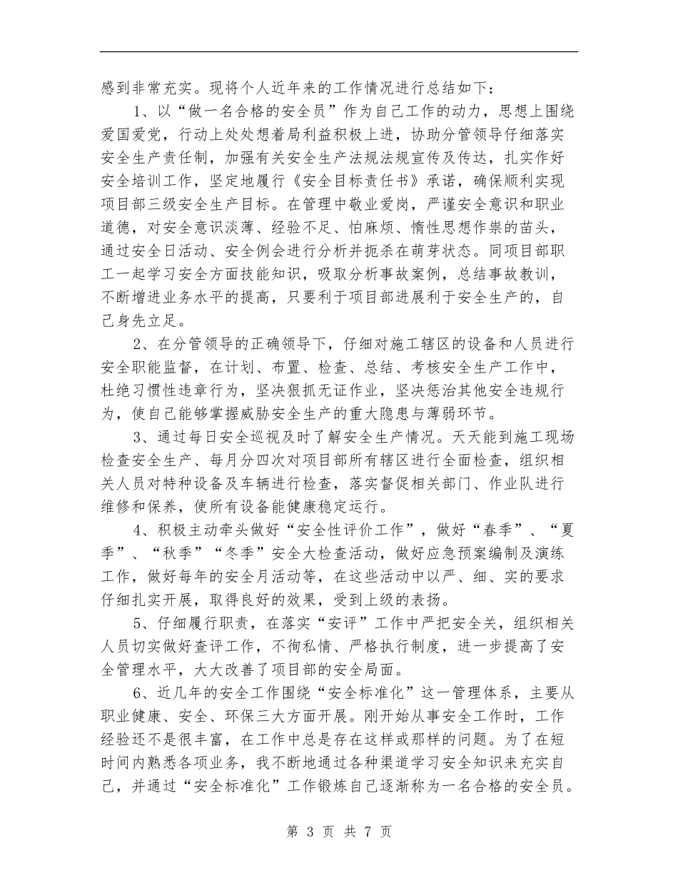施工安全员个人工作总结_第3页