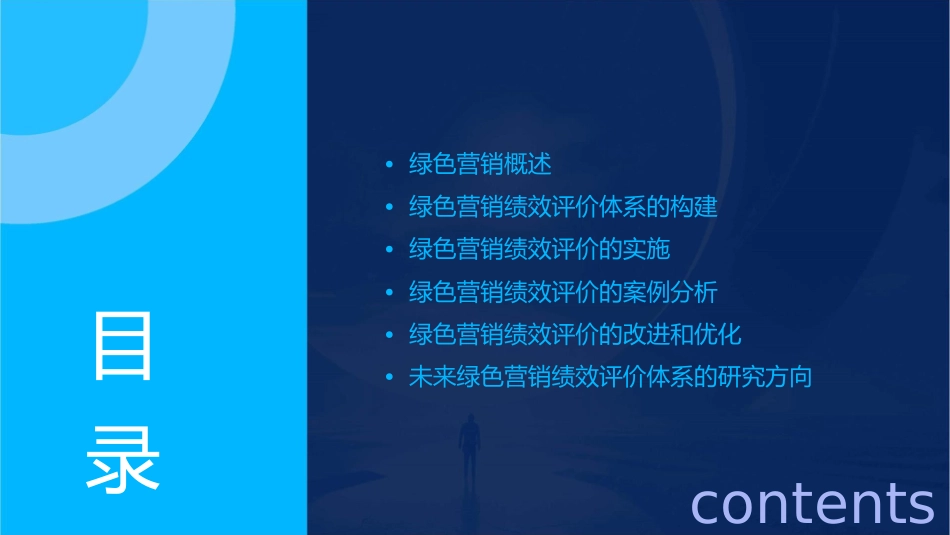 绿色营销绩效评价体系课件_第2页