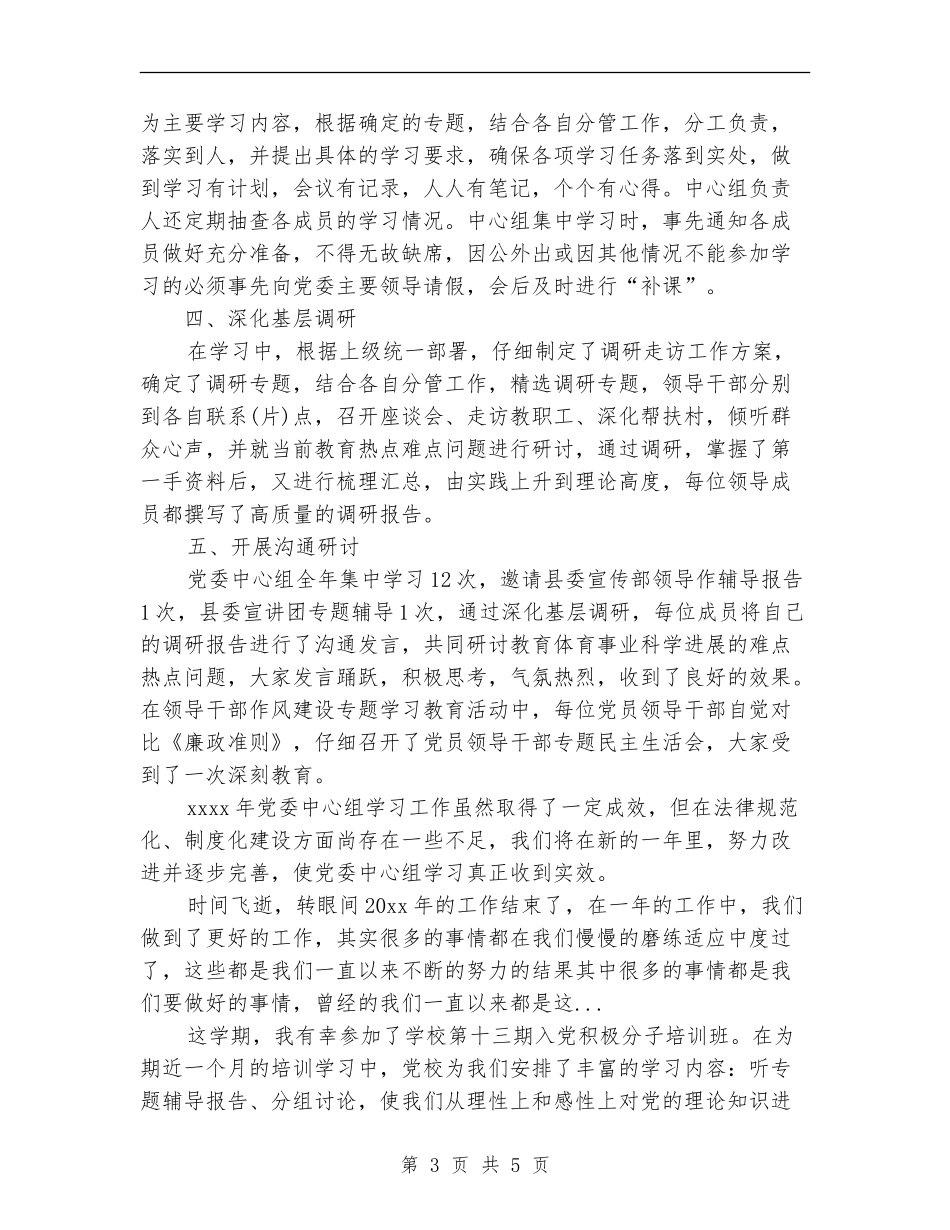2024年党委理论中心组年度学习总结_第3页