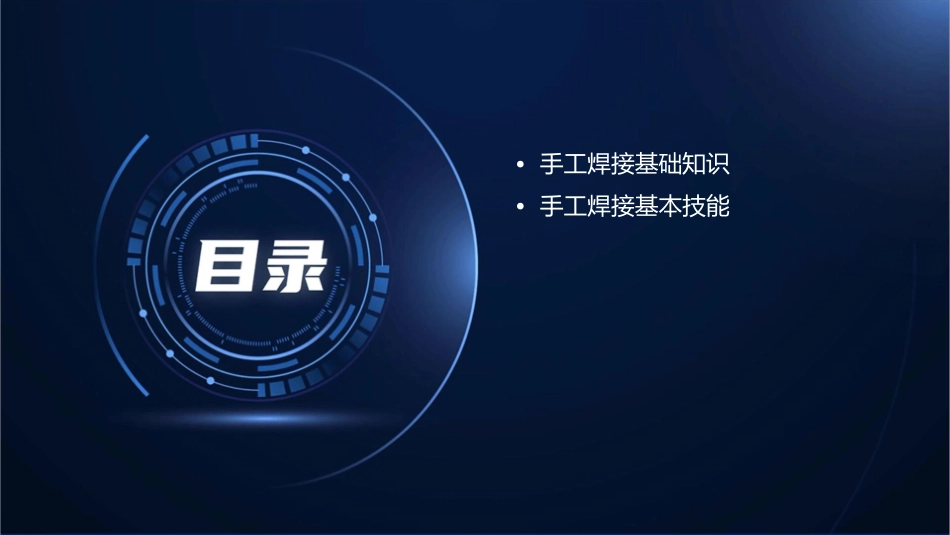 手工焊接基本知识概要课件_第2页