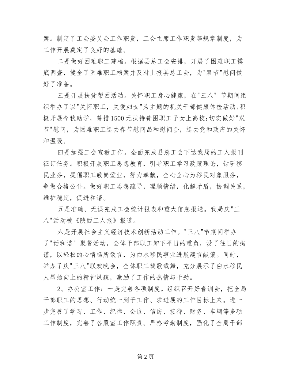 2017年工会述职报告_第2页