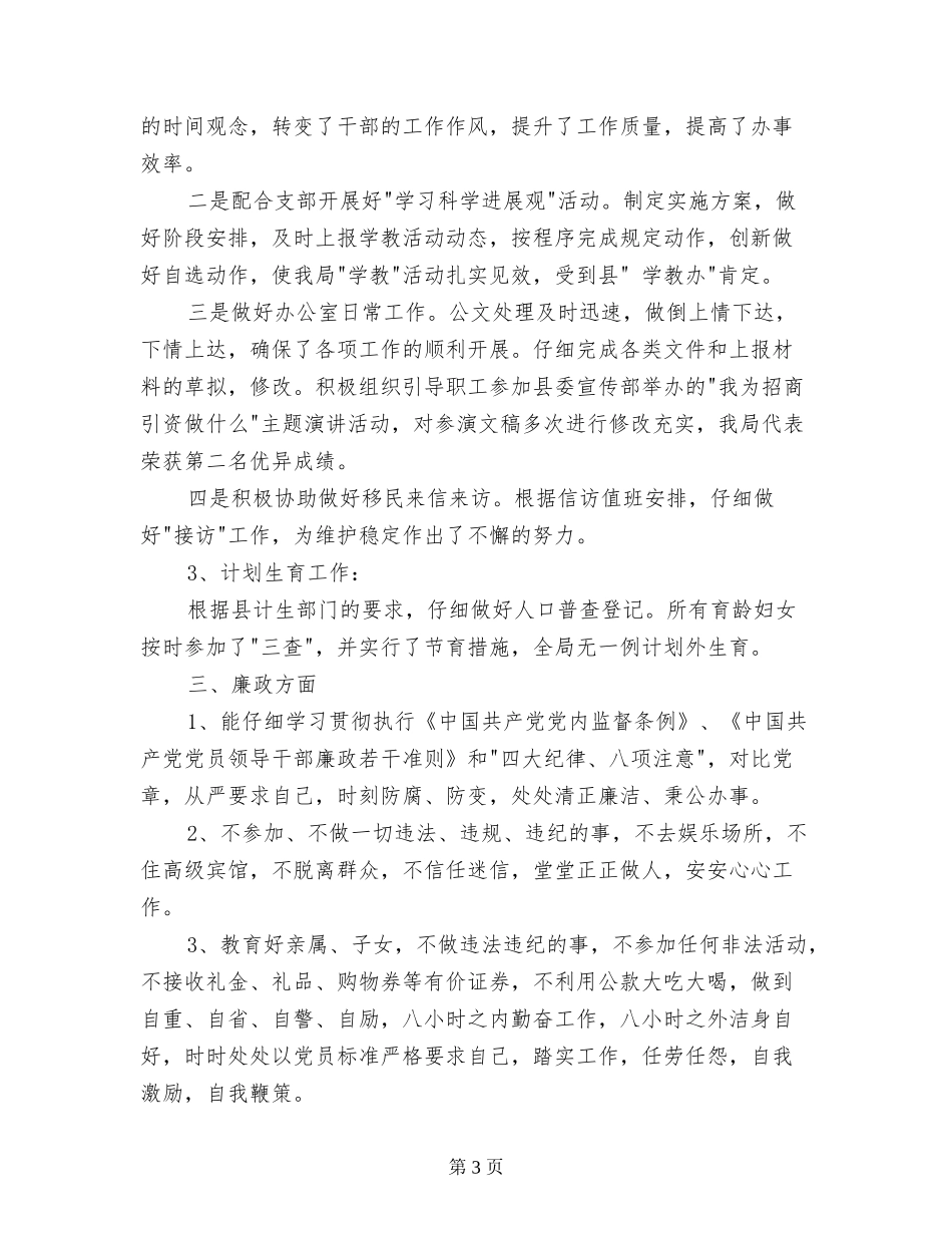 2017年工会述职报告_第3页