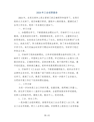 2017年工会述职报告