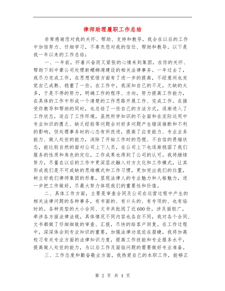 律师助理履职工作总结_第2页