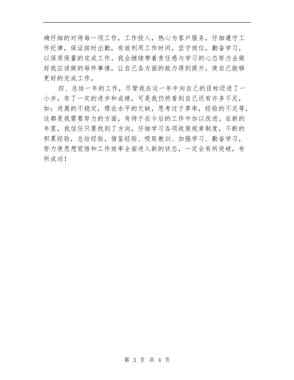 律师助理履职工作总结_第3页